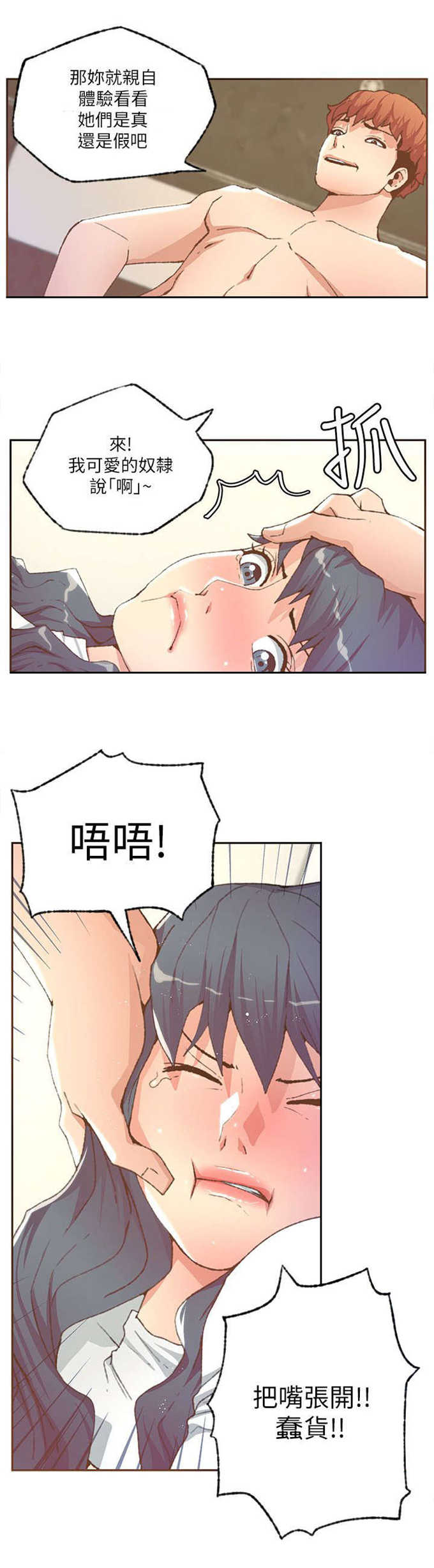 《征服女明星》第56话 第7页