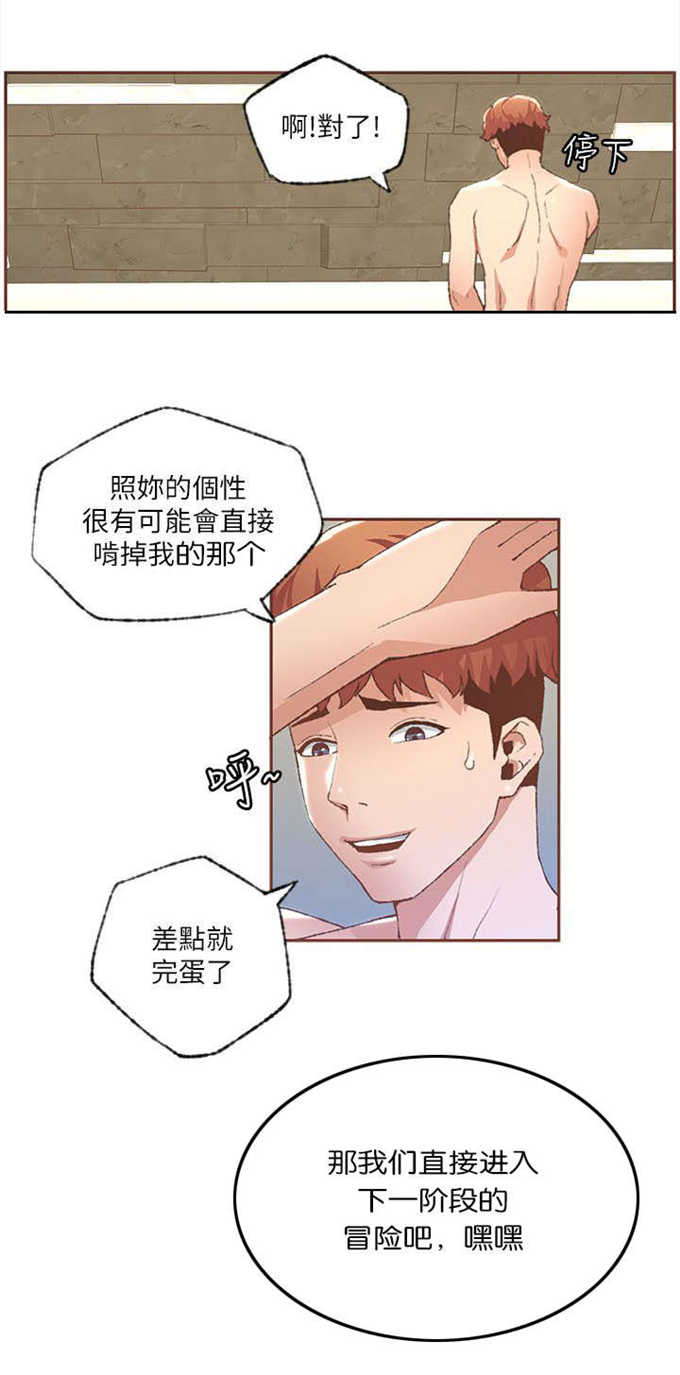 《征服女明星》第56话 第8页