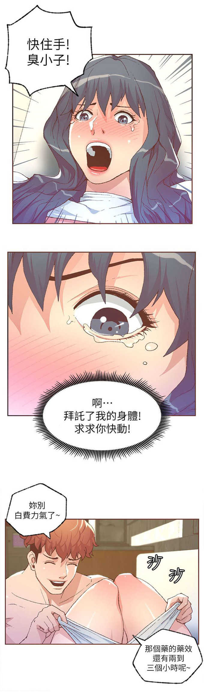 《征服女明星》第56话 第9页