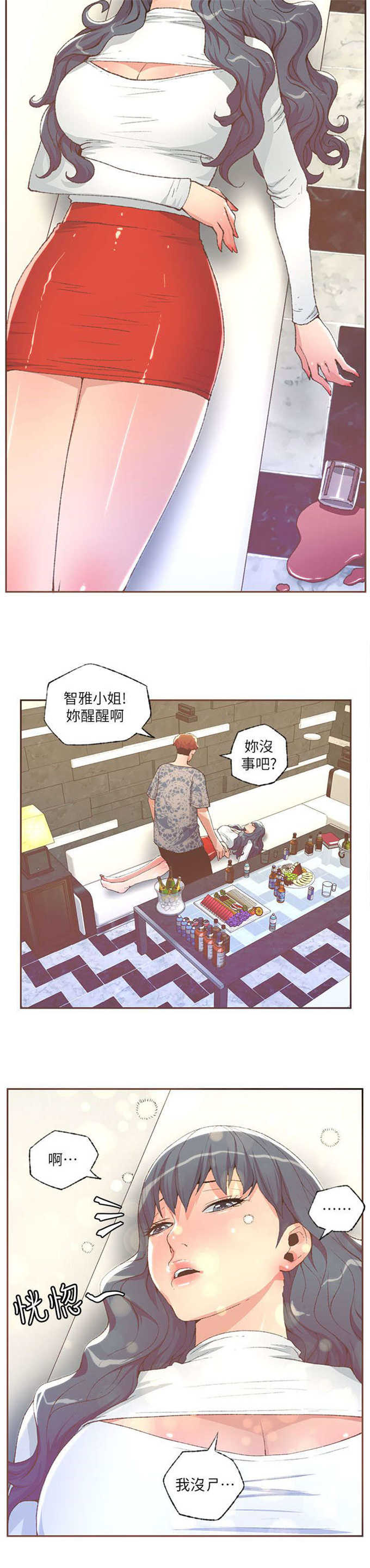 《征服女明星》第55话 第2页