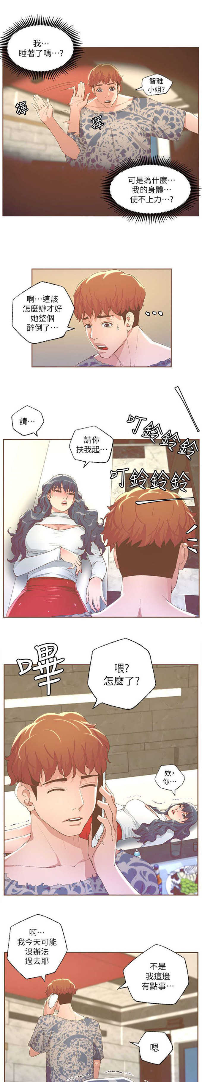 《征服女明星》第55话 第3页