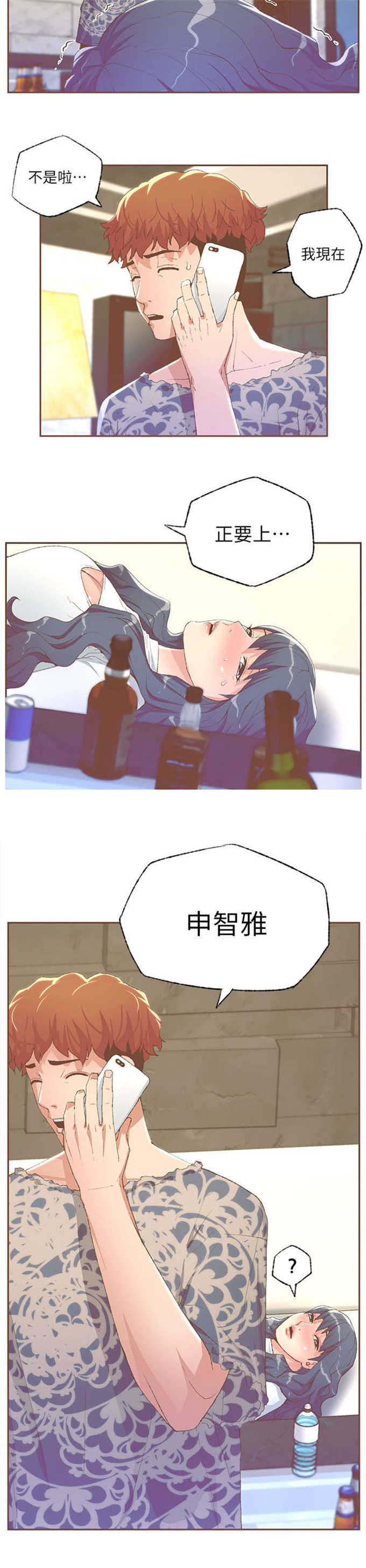 《征服女明星》第55话 第4页