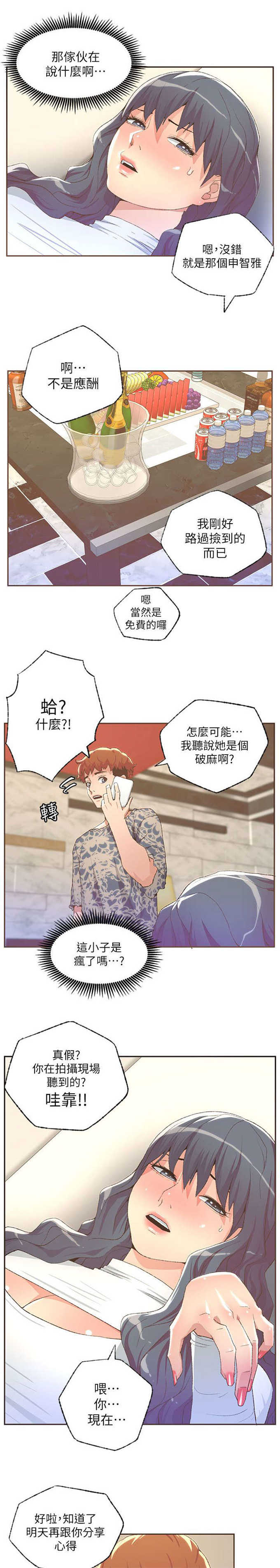 《征服女明星》第55话 第5页