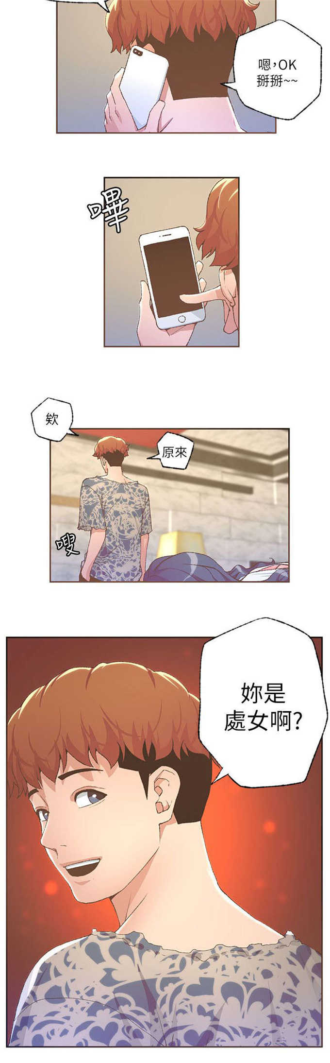 《征服女明星》第55话 第6页