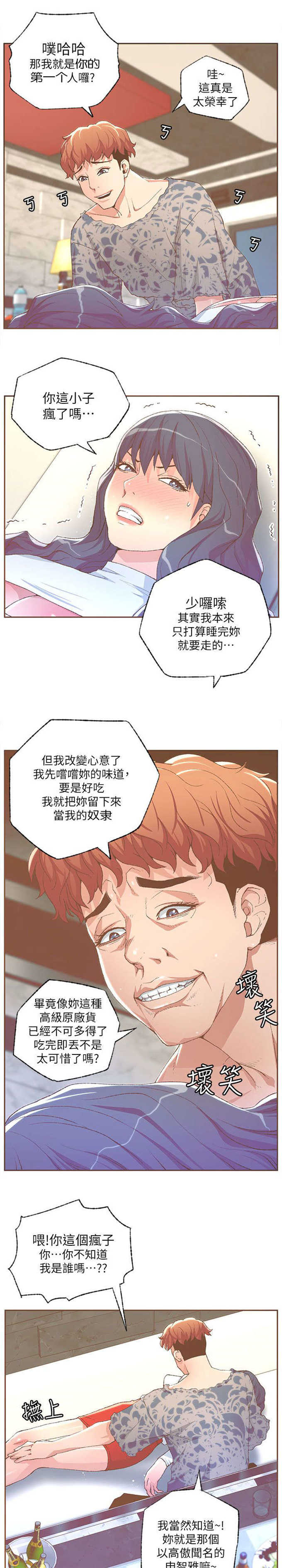《征服女明星》第55话 第7页