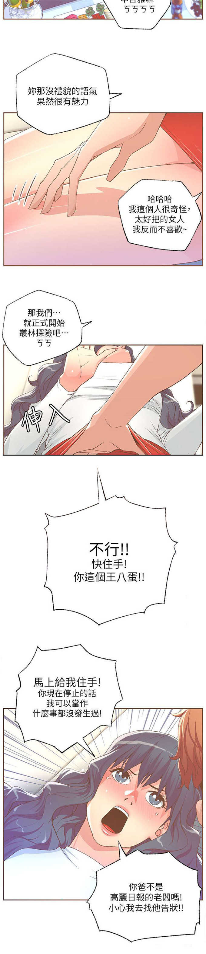 《征服女明星》第55话 第8页