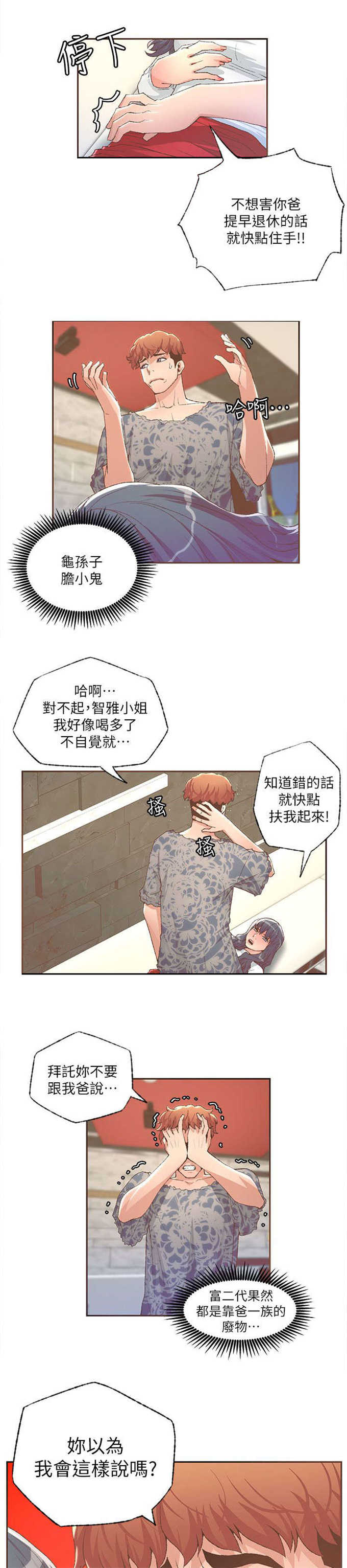 《征服女明星》第55话 第9页
