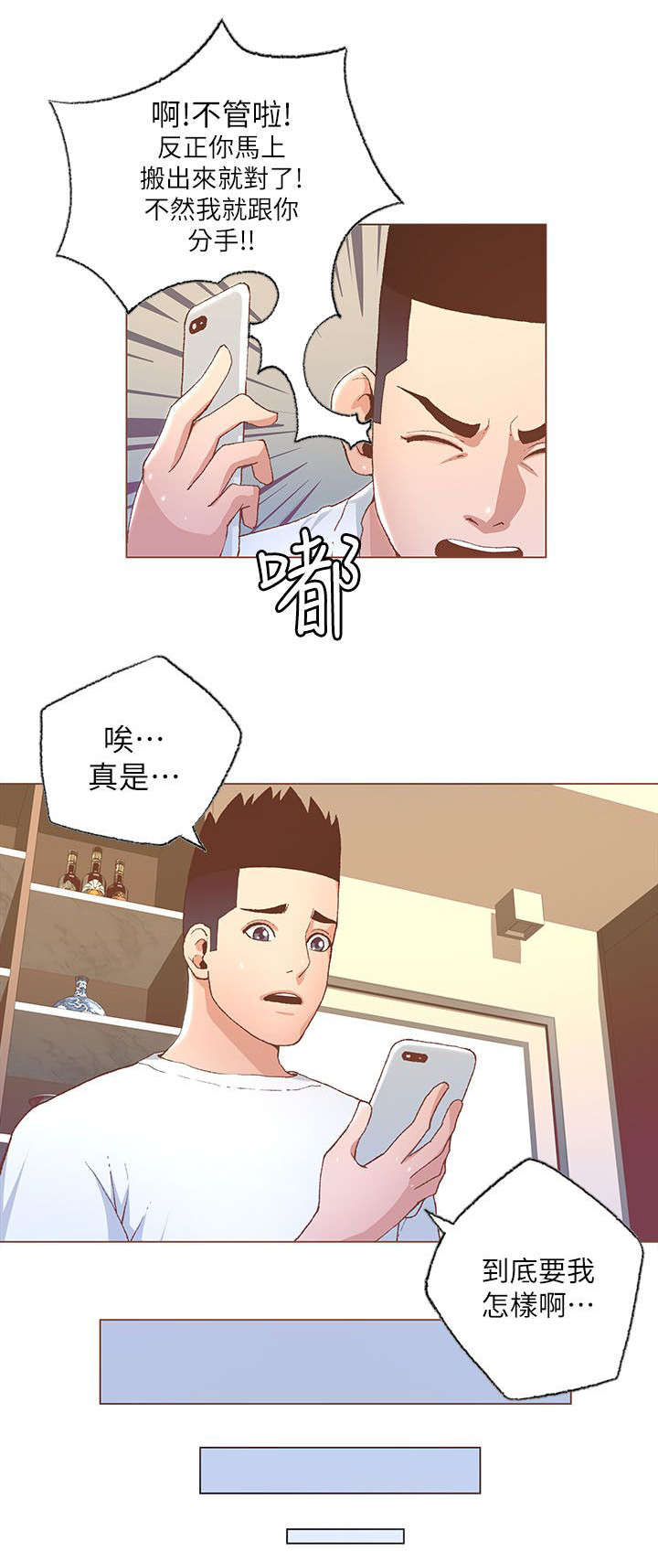 《征服女明星》第52话 第10页