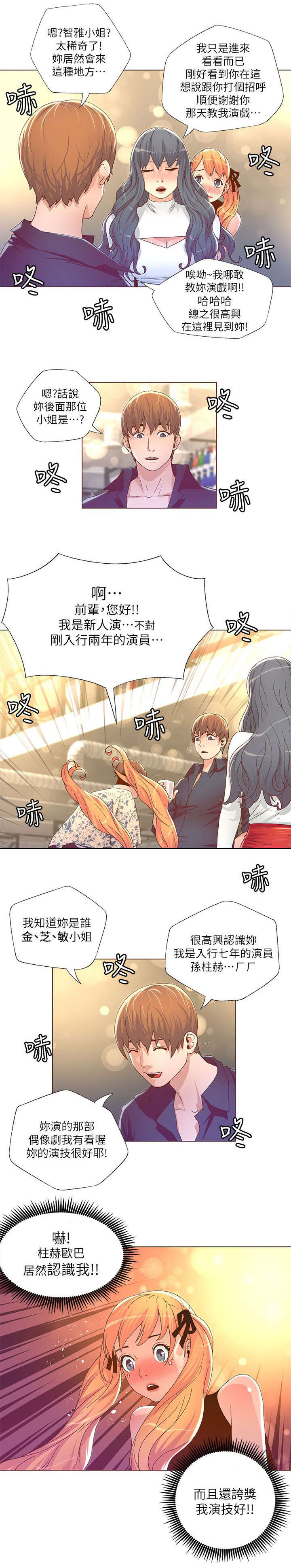《征服女明星》第52话 第1页