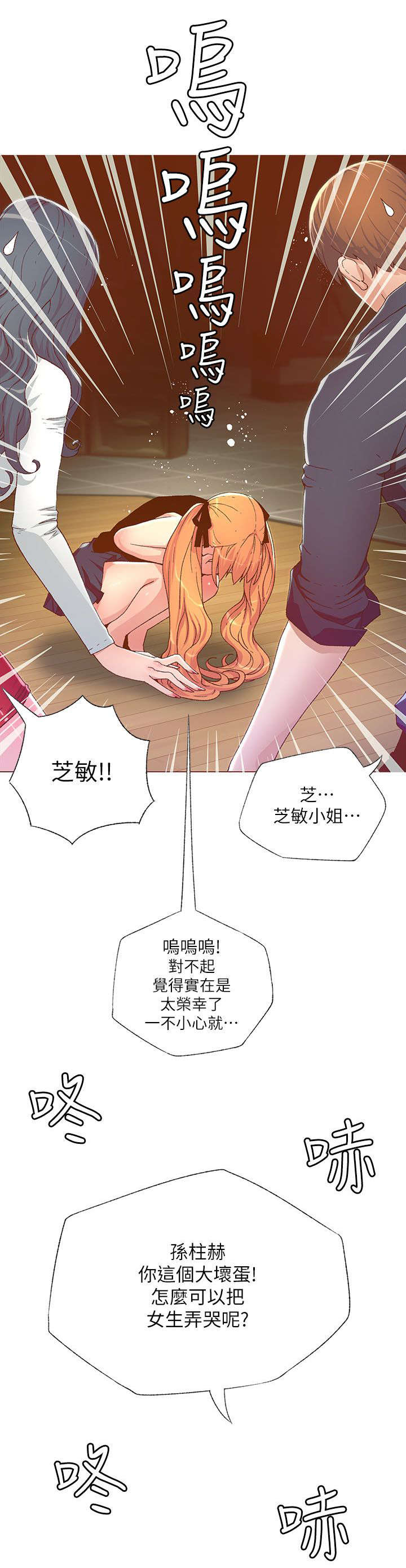 《征服女明星》第52话 第2页