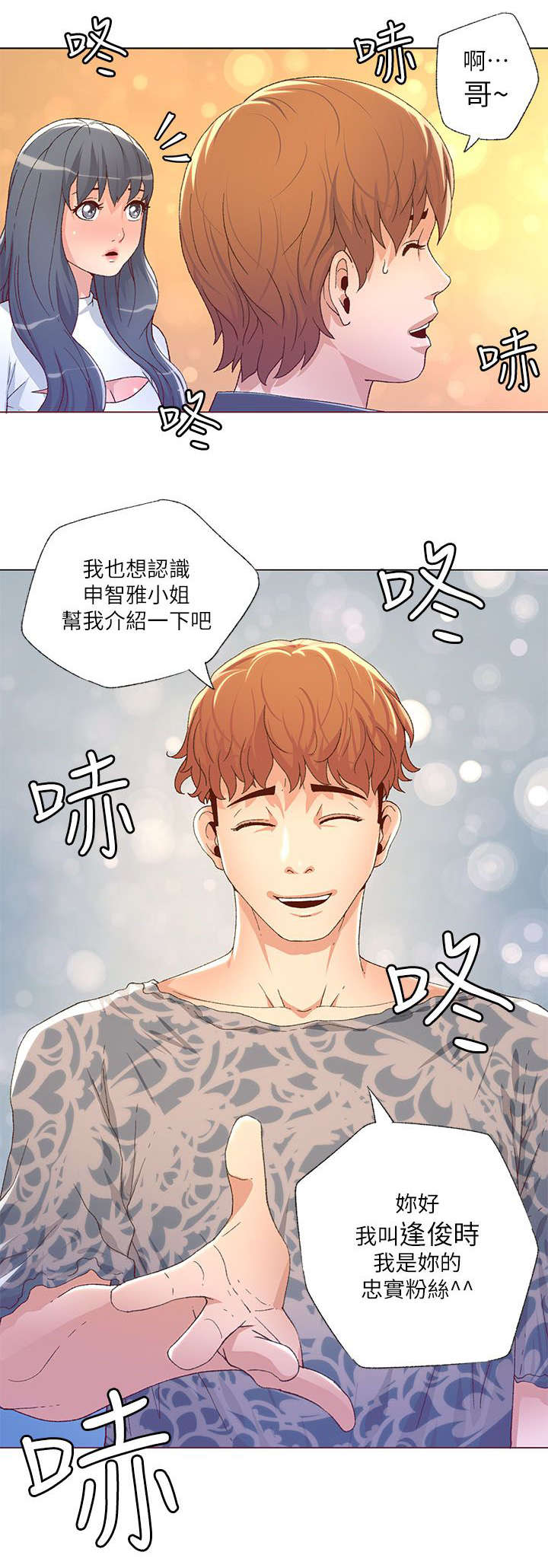《征服女明星》第52话 第3页