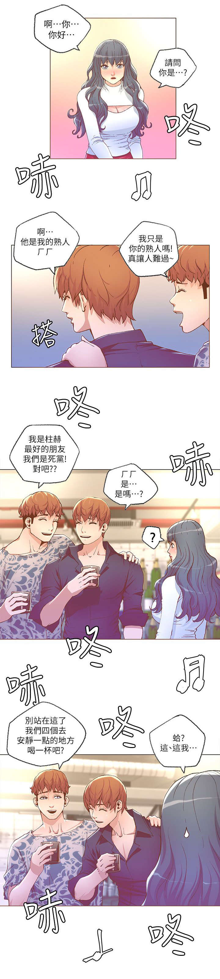 《征服女明星》第52话 第4页