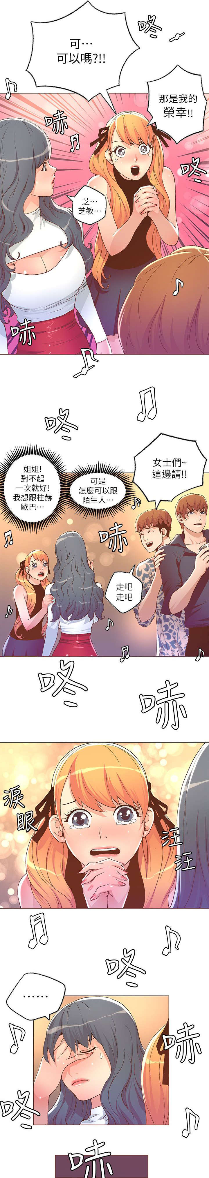 《征服女明星》第52话 第5页