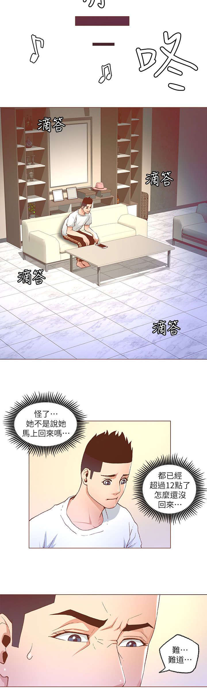 《征服女明星》第52话 第6页