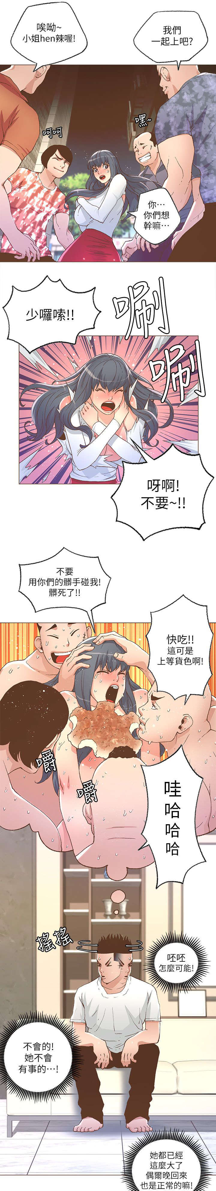 《征服女明星》第52话 第7页
