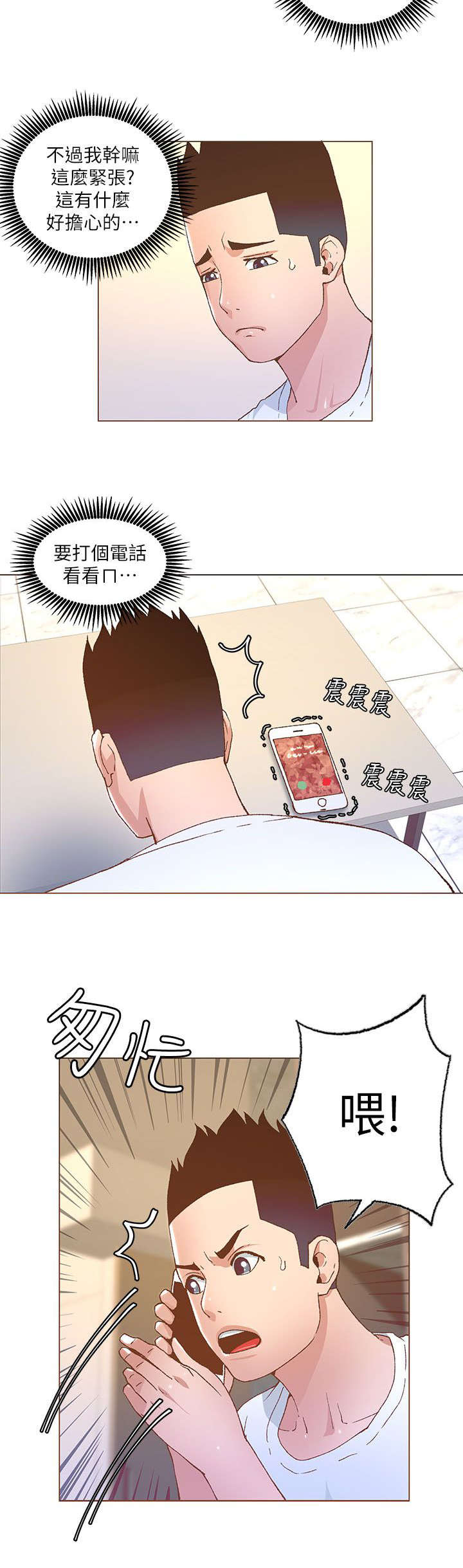 《征服女明星》第52话 第8页