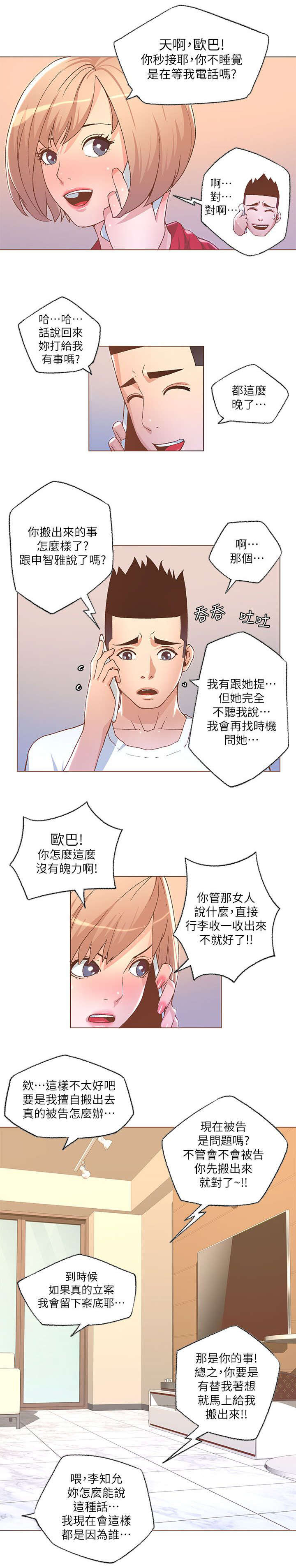 《征服女明星》第52话 第9页