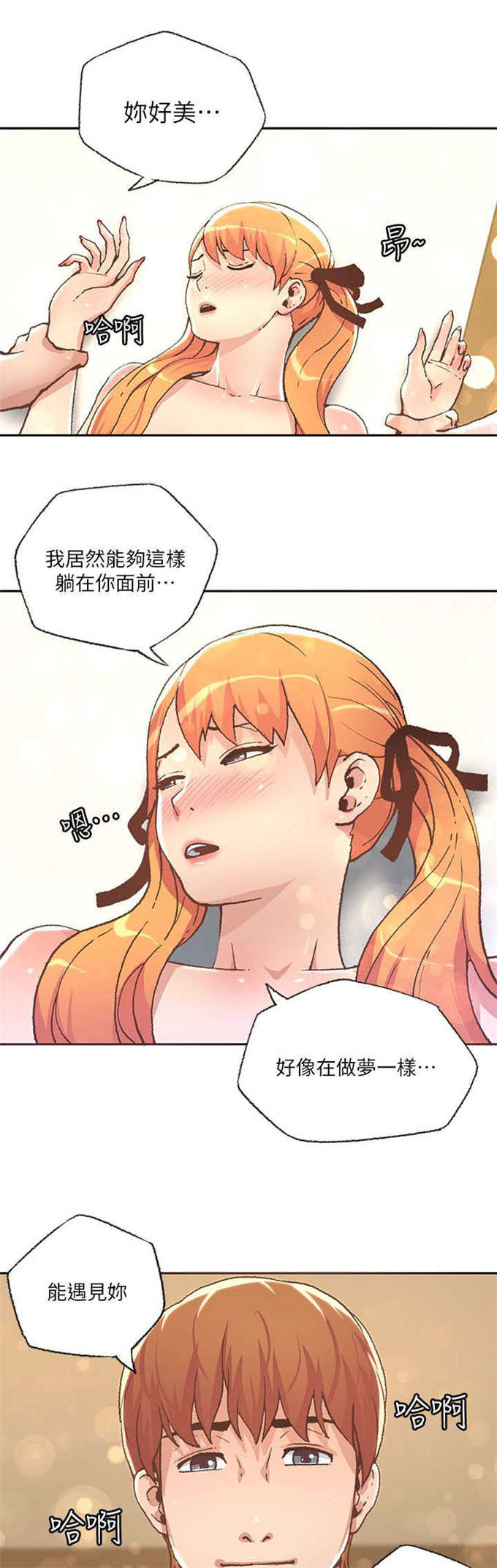 《征服女明星》第54话 第10页