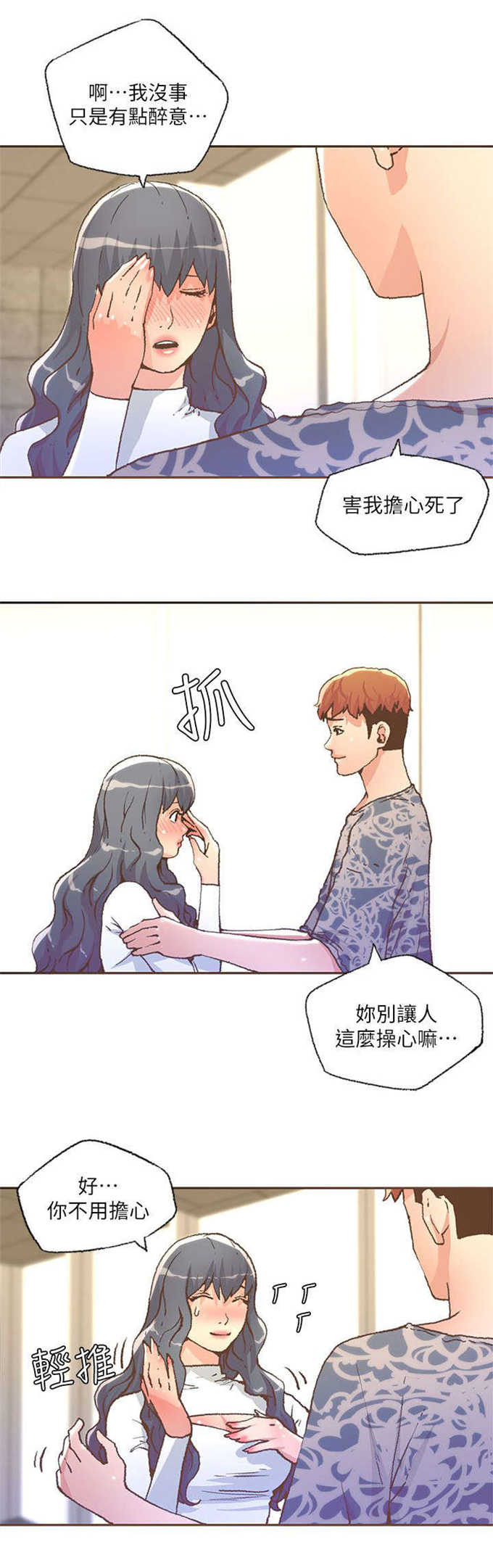 《征服女明星》第54话 第1页