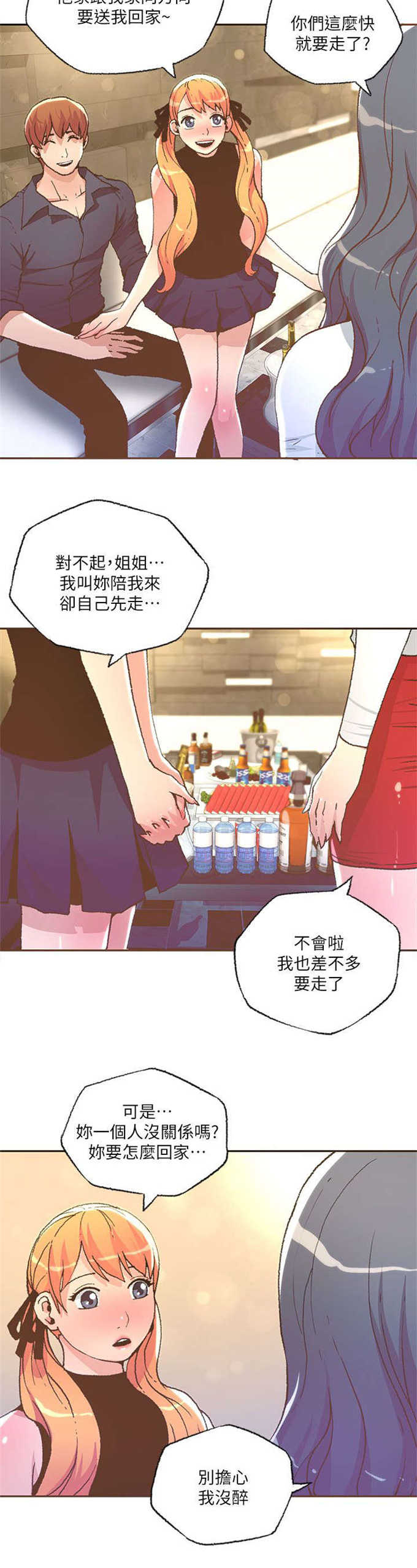 《征服女明星》第54话 第3页
