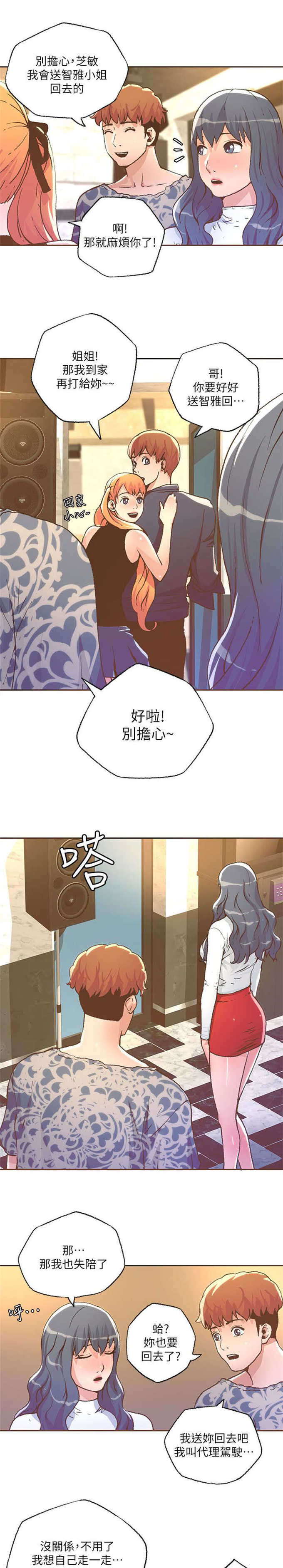 《征服女明星》第54话 第4页