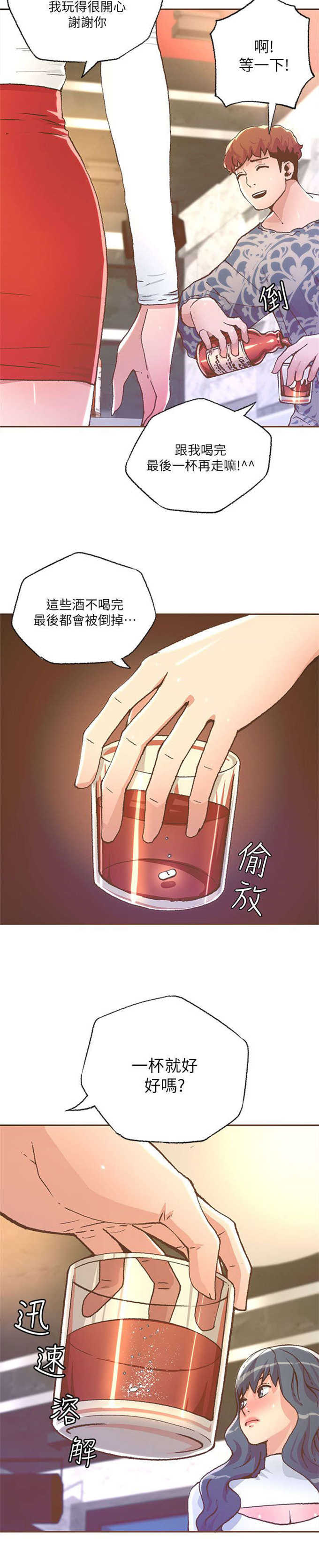 《征服女明星》第54话 第5页