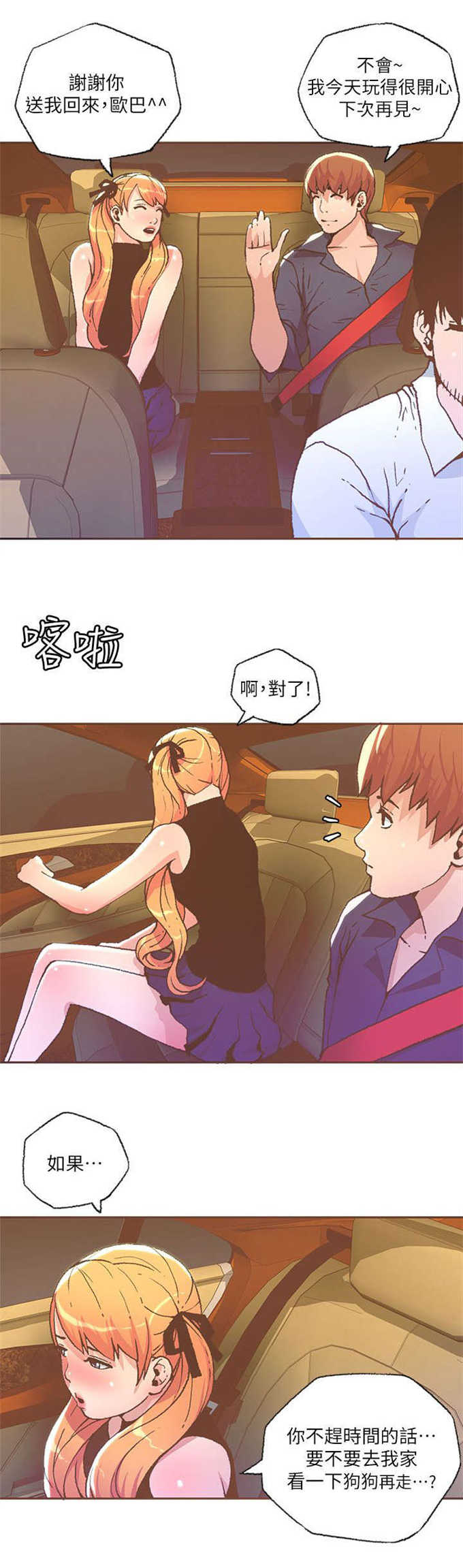 《征服女明星》第54话 第7页