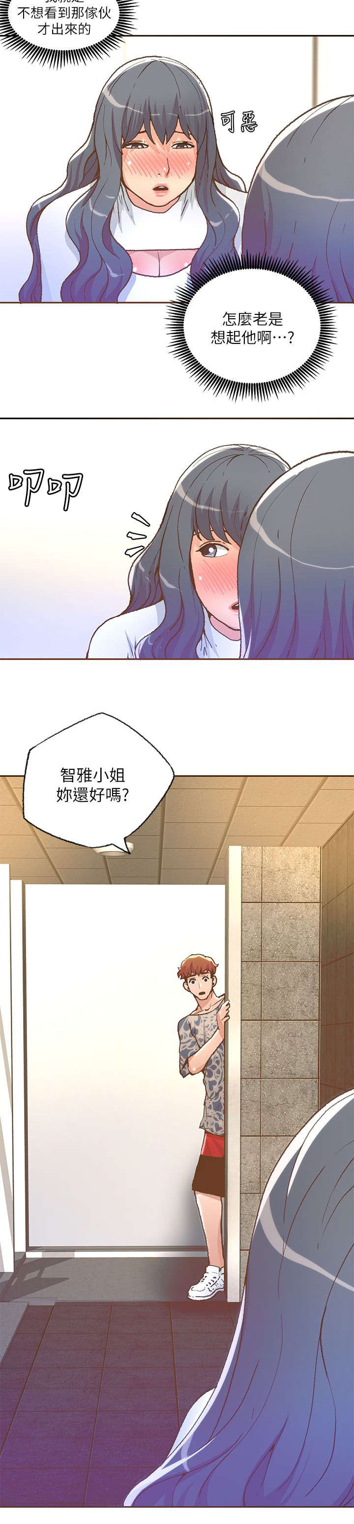 《征服女明星》第53话 第10页