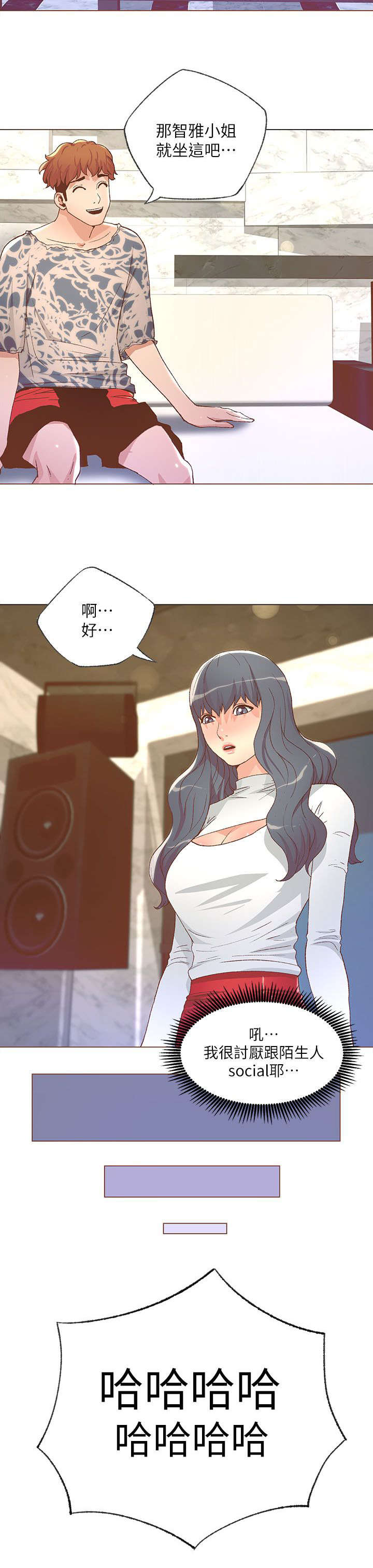 《征服女明星》第53话 第2页