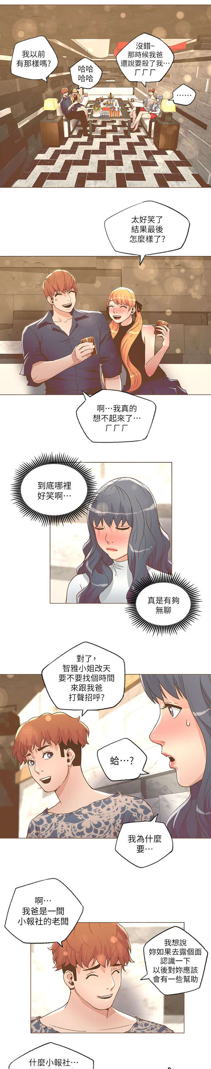 《征服女明星》第53话 第3页