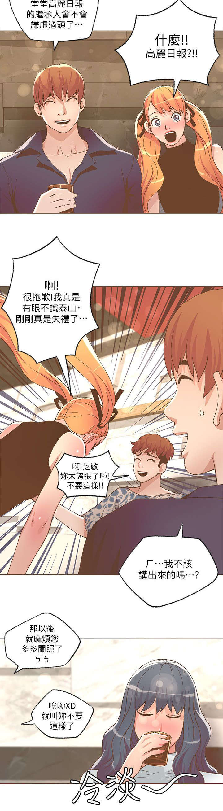 《征服女明星》第53话 第4页
