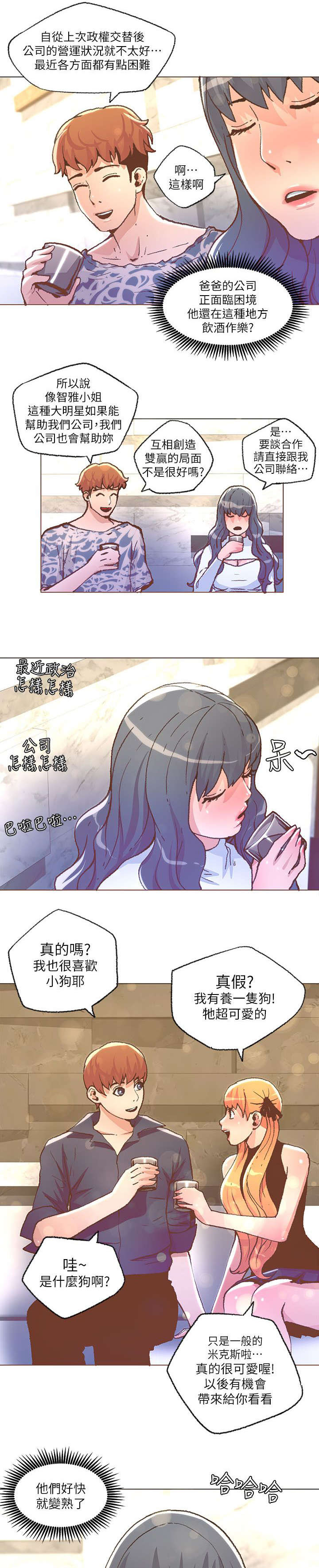 《征服女明星》第53话 第5页