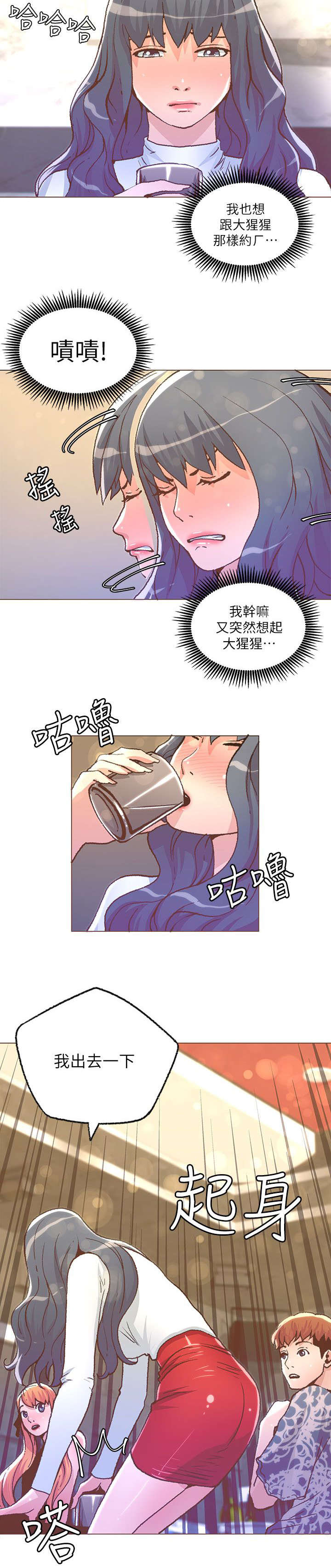 《征服女明星》第53话 第6页