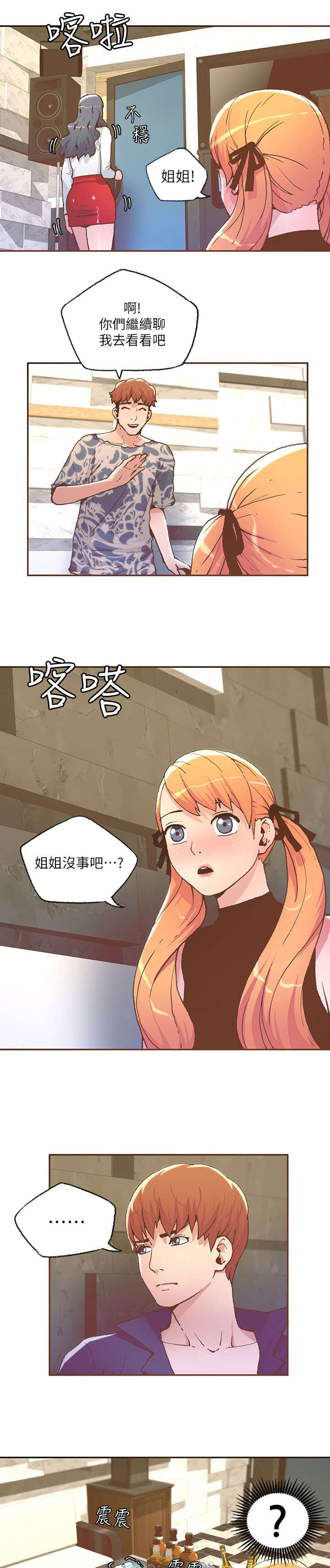 《征服女明星》第53话 第7页