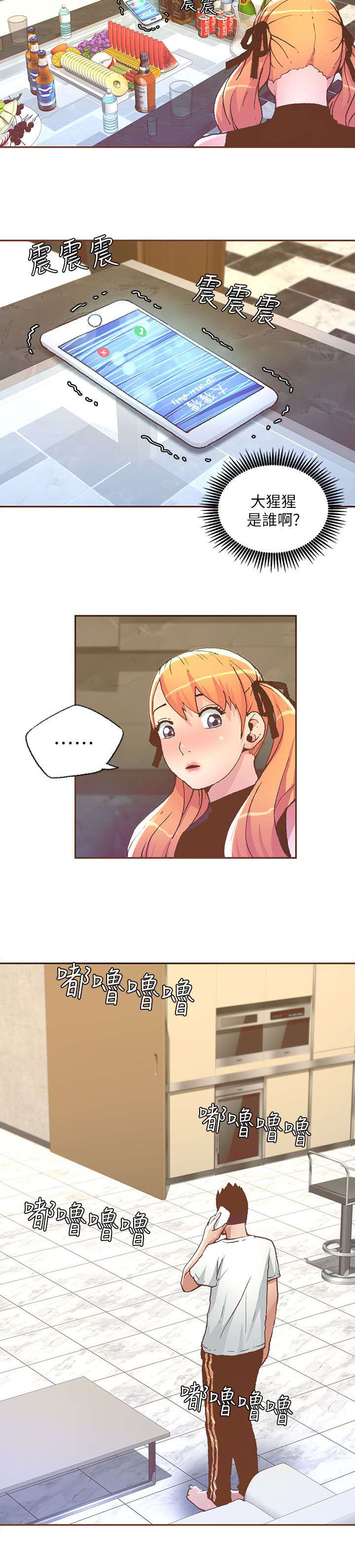 《征服女明星》第53话 第8页