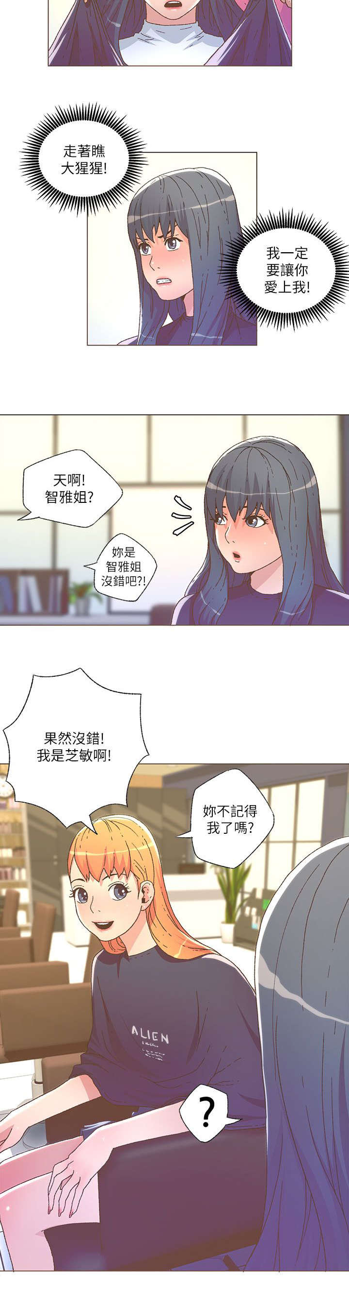 《征服女明星》第50话 第10页