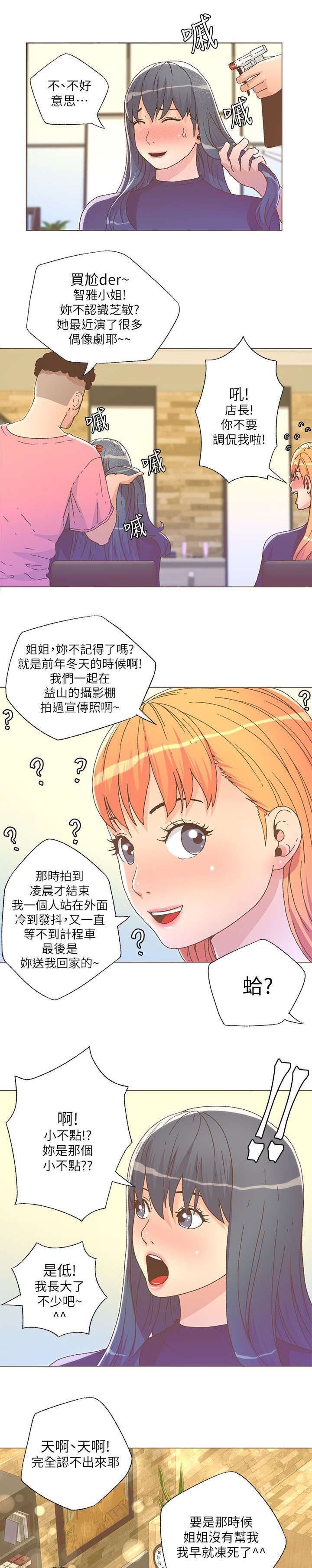 《征服女明星》第50话 第11页