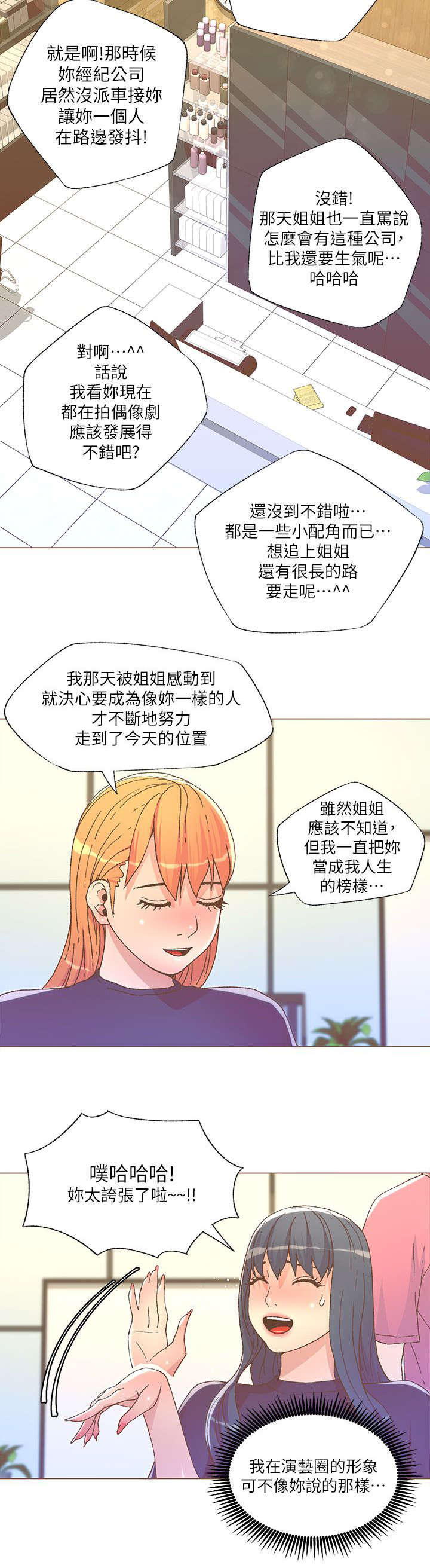 《征服女明星》第50话 第12页