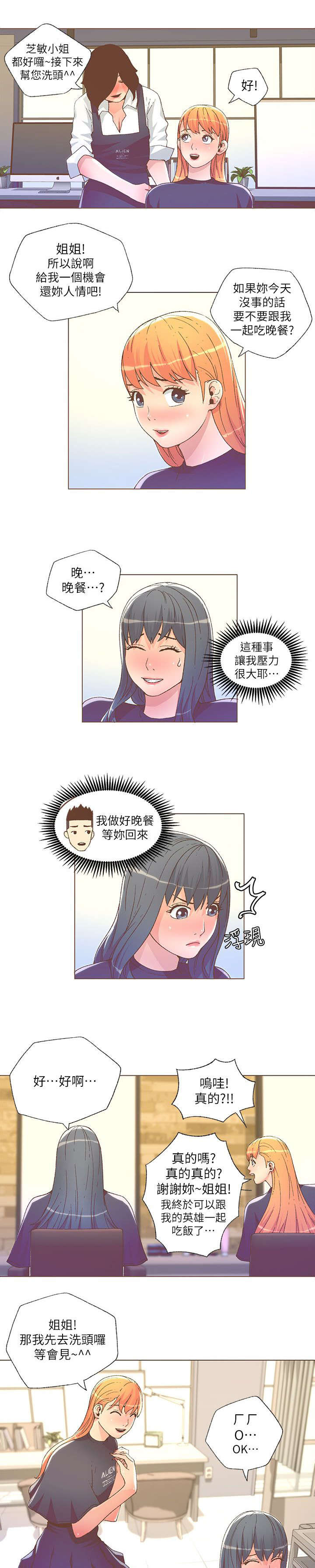 《征服女明星》第50话 第13页
