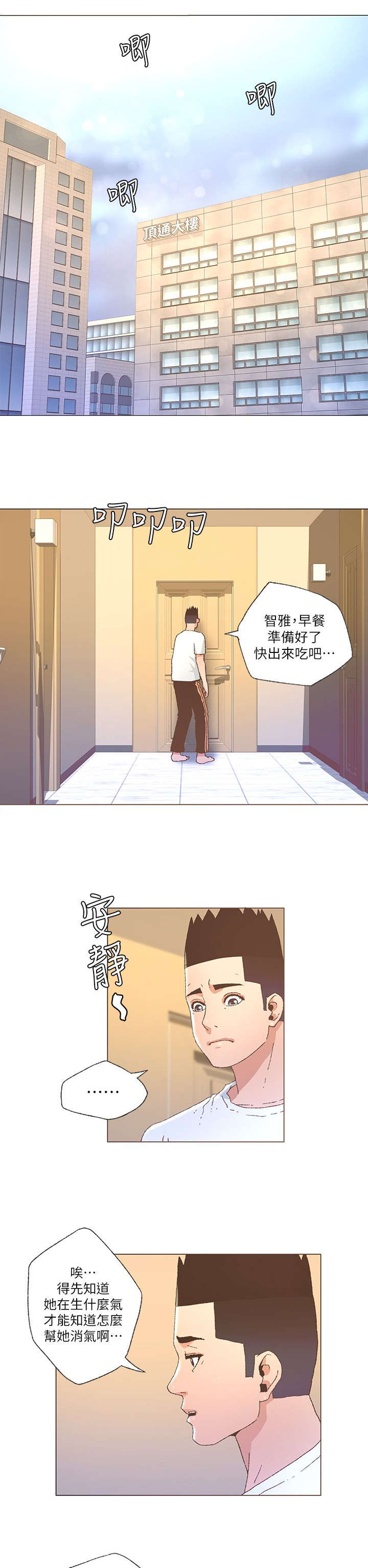 《征服女明星》第50话 第1页