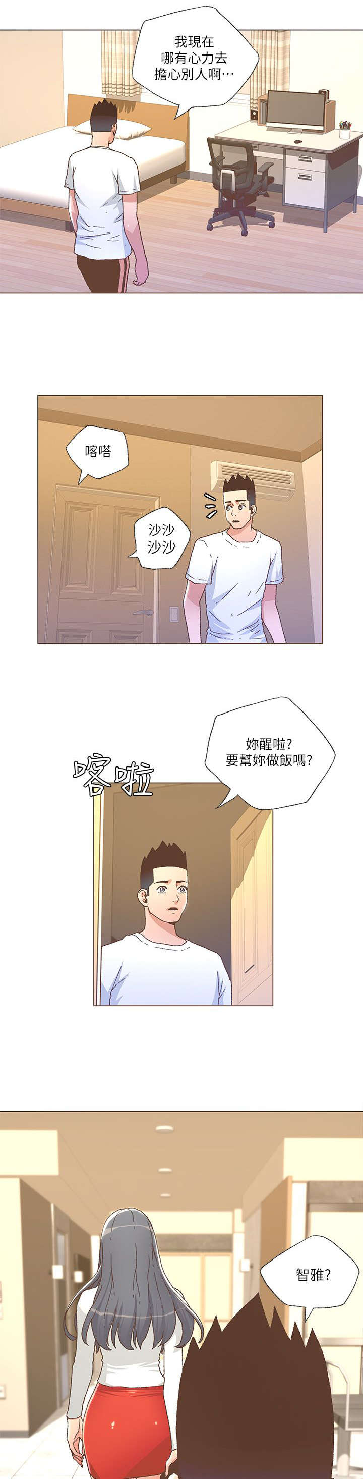 《征服女明星》第50话 第5页