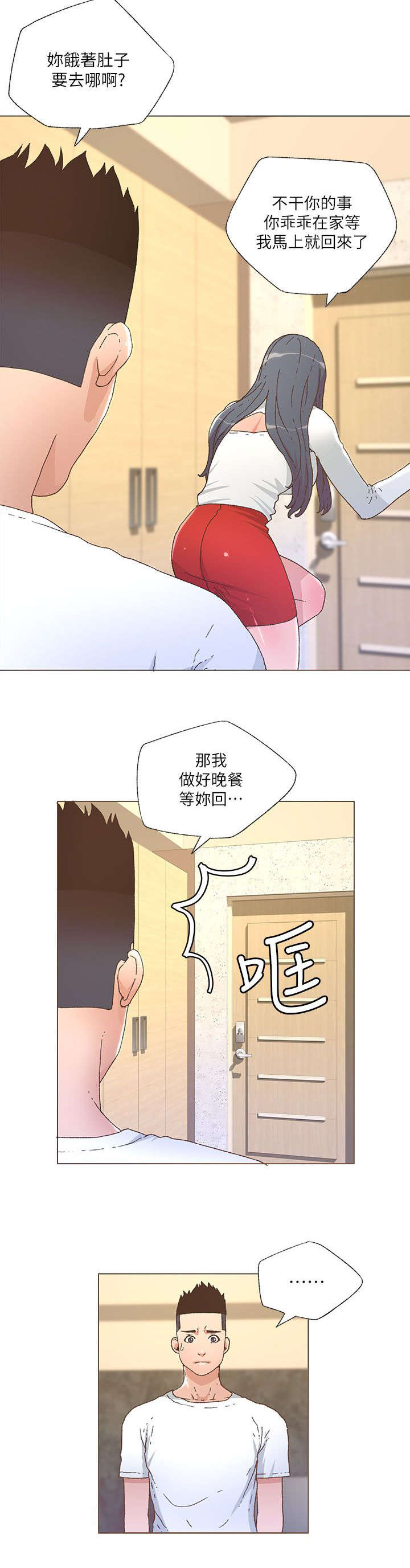 《征服女明星》第50话 第8页