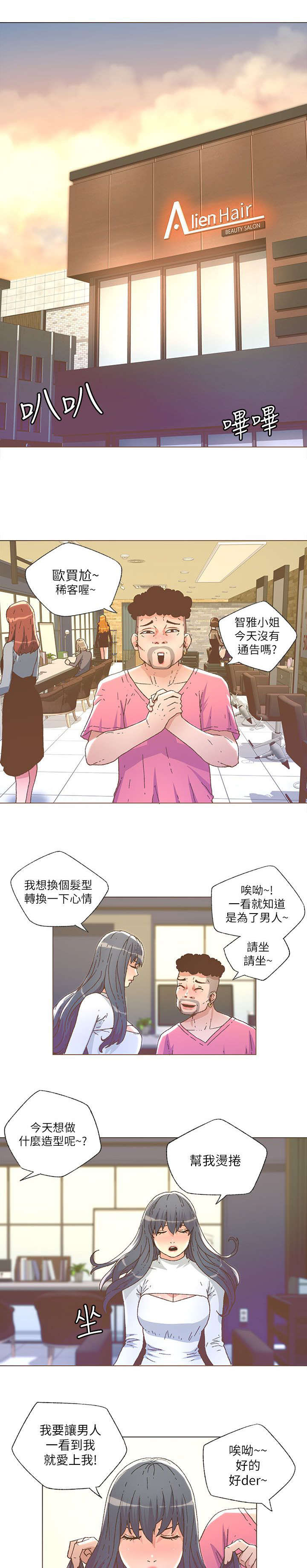 《征服女明星》第50话 第9页