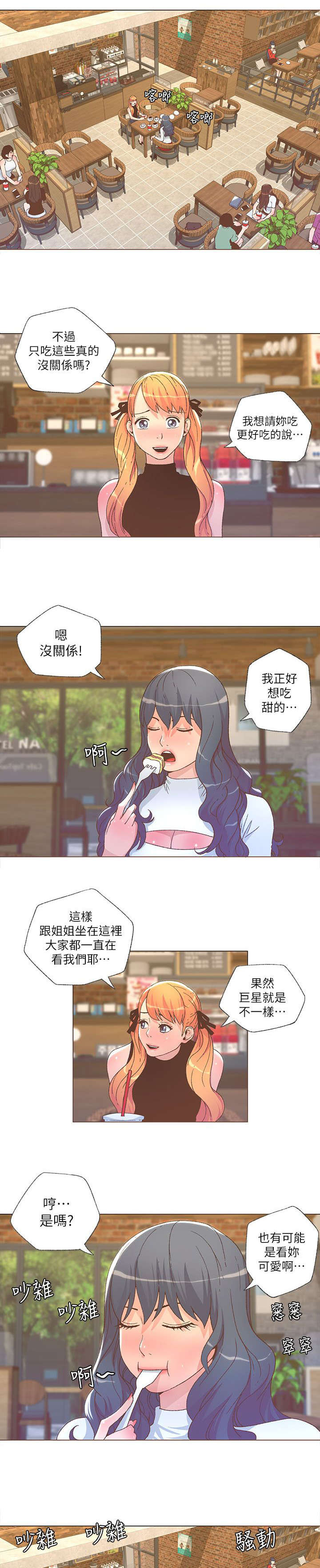 《征服女明星》第51话 第1页