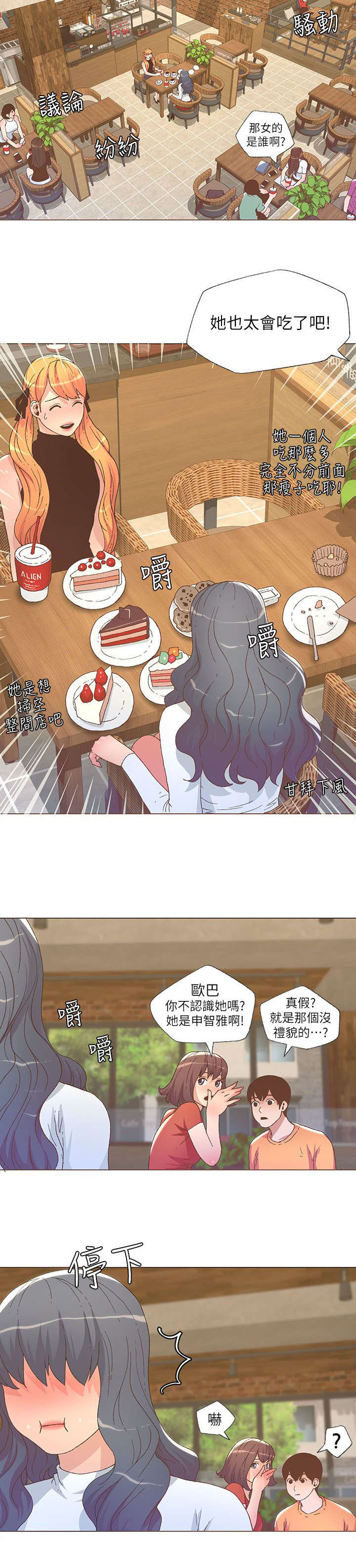 《征服女明星》第51话 第2页