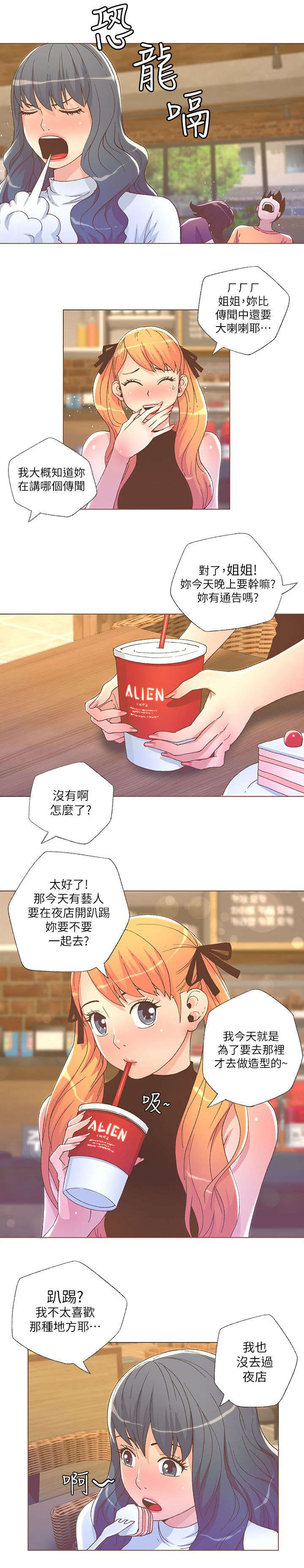 《征服女明星》第51话 第3页