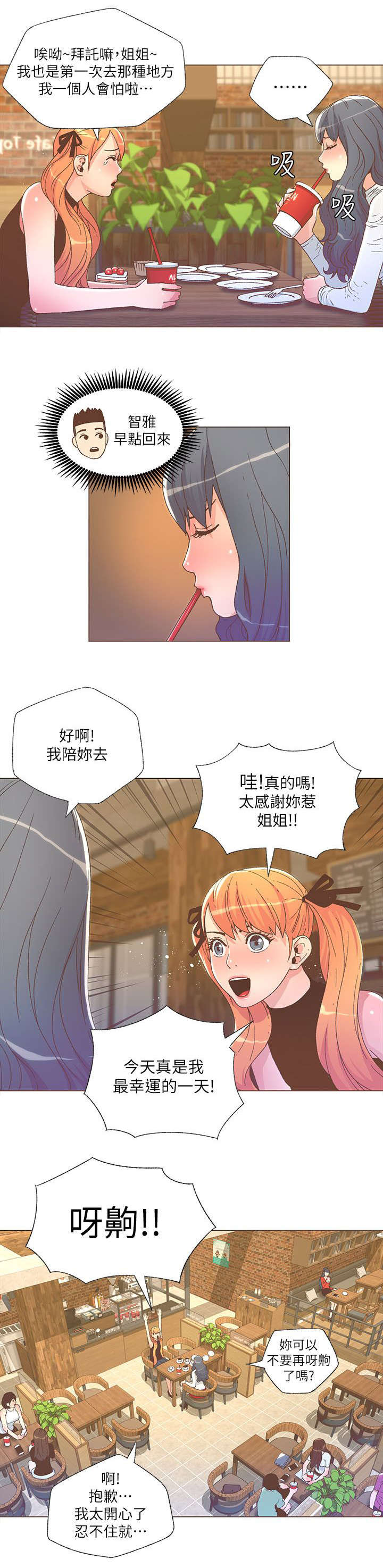 《征服女明星》第51话 第4页