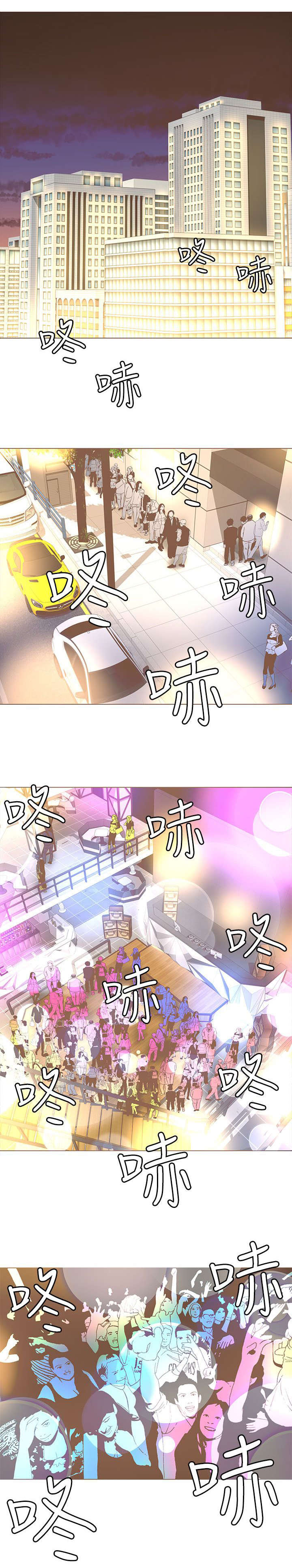 《征服女明星》第51话 第5页