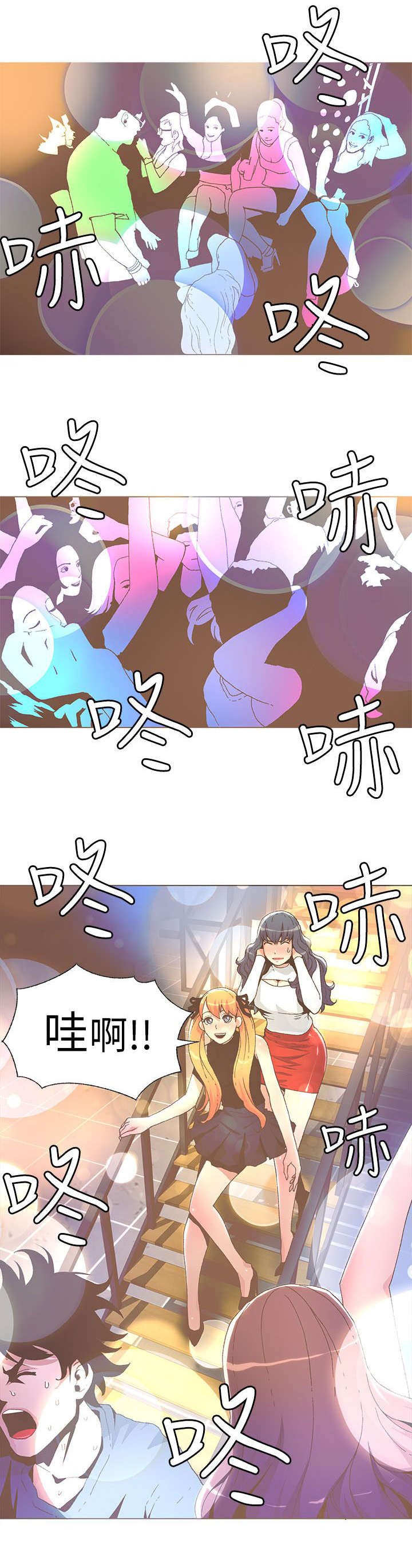 《征服女明星》第51话 第6页