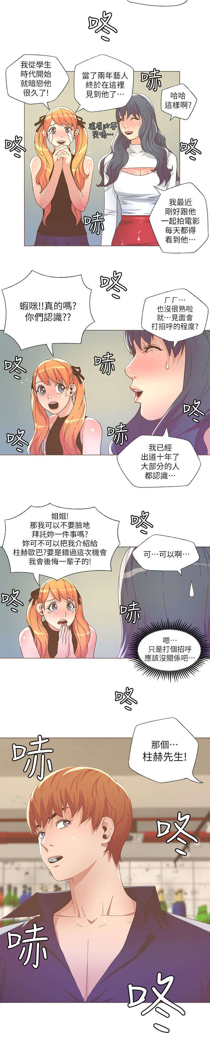 《征服女明星》第51话 第8页